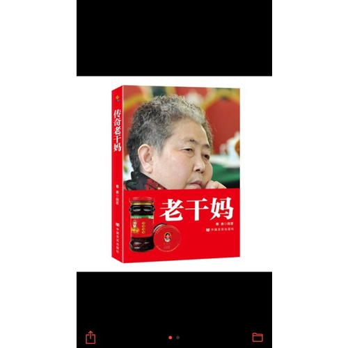 傳奇老干媽