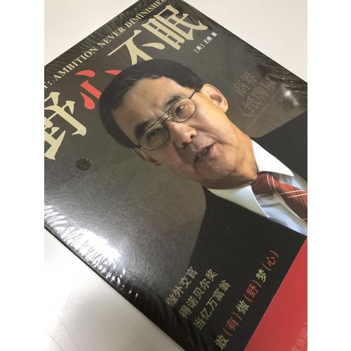 華爾街：野心不眠