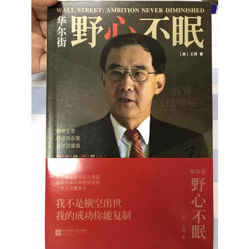 華爾街：野心不眠