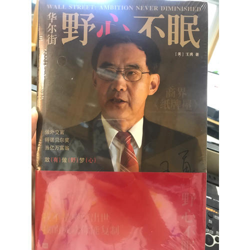 華爾街：野心不眠