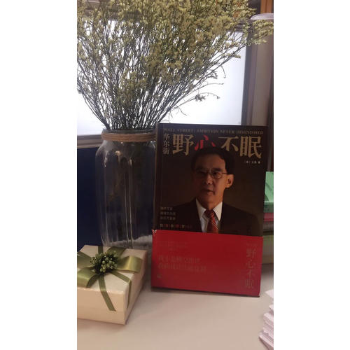 華爾街：野心不眠