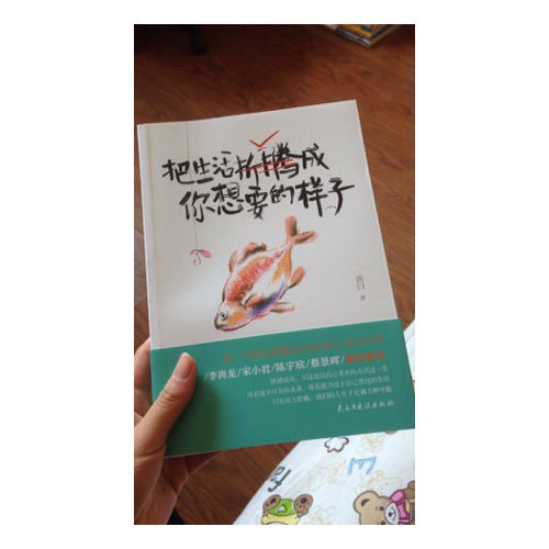 把生活折騰成你想要的樣子