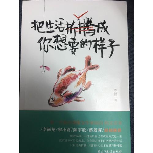 把生活折騰成你想要的樣子