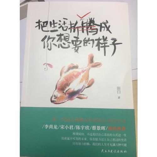 把生活折騰成你想要的樣子