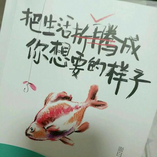 把生活折騰成你想要的樣子