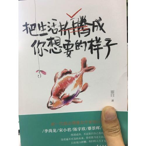 把生活折騰成你想要的樣子