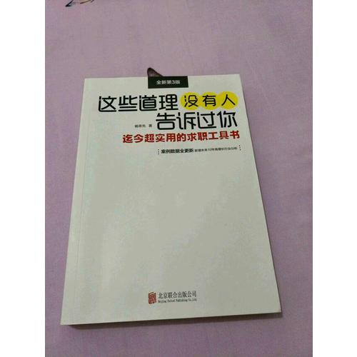 這些道理沒有人告訴過你（全新第3版）