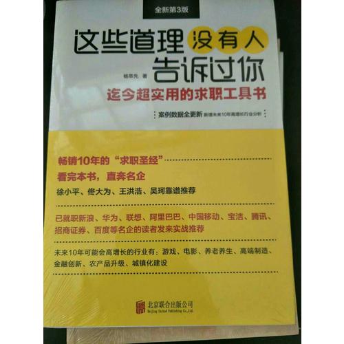 這些道理沒有人告訴過你（全新第3版）