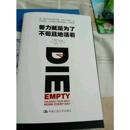 努力就是為了不茍且地活著