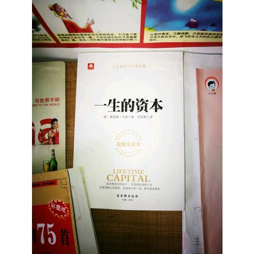一生的資本