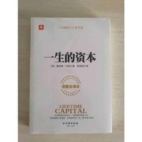 一生的資本