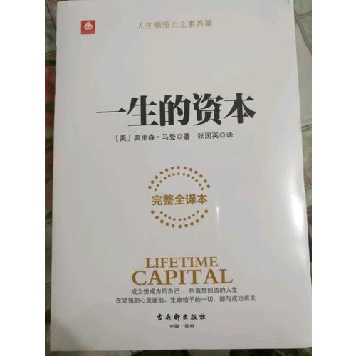 一生的資本