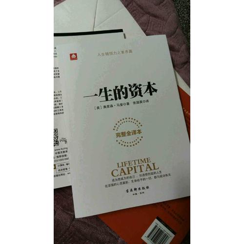 一生的資本