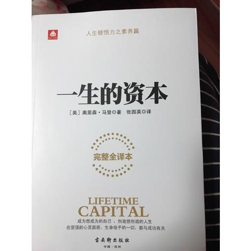 一生的資本