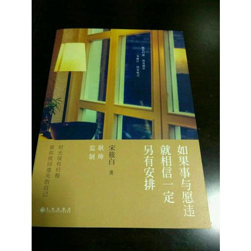 如果事與愿違就相信一定另有安排