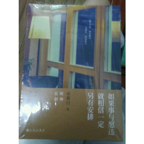 如果事與愿違就相信一定另有安排