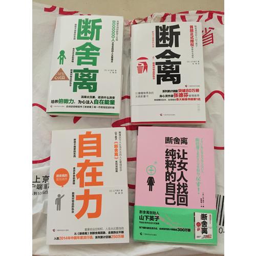 斷舍離套裝全4冊