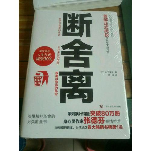 斷舍離套裝全4冊