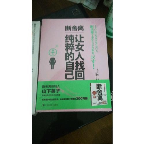 斷舍離套裝全4冊