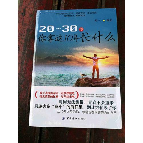 20-30歲，你拿這10年忙什么