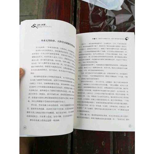 20-30歲，你拿這10年忙什么