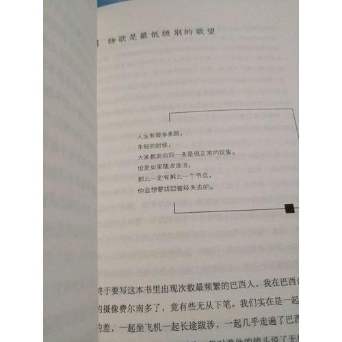 做沒做過的事，愛沒愛過的人