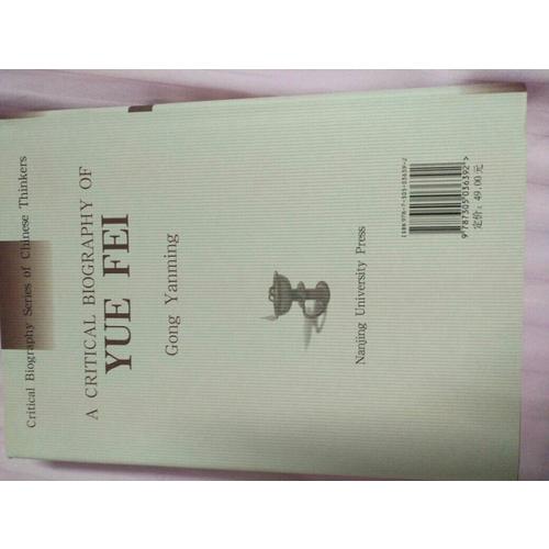 中國思想家評傳叢書·岳飛評傳