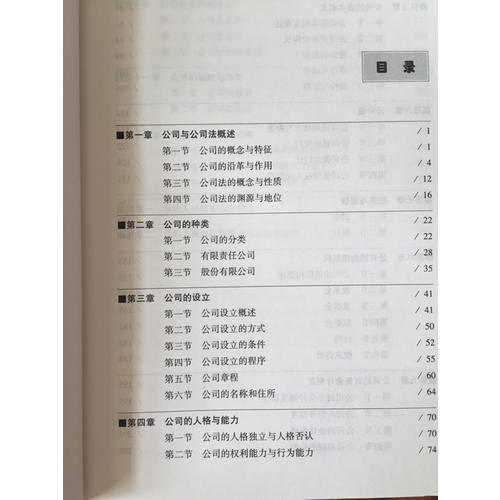公司法學（高等政法院校規劃教材）