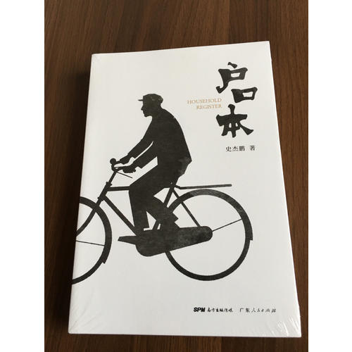 戶口本
