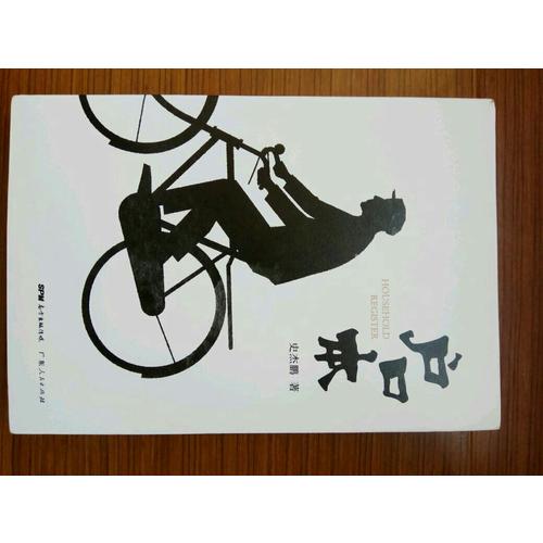 戶口本
