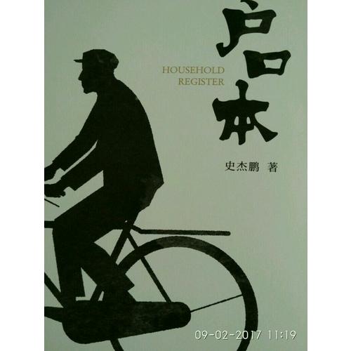 戶口本