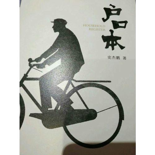 戶口本
