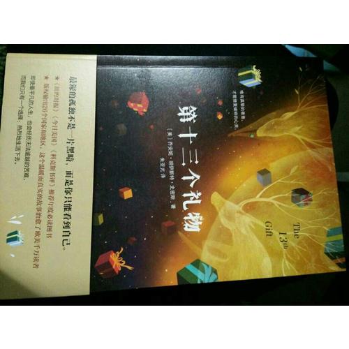 第十三個禮物