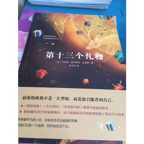 第十三個禮物