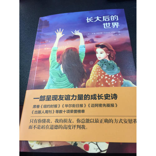 長大后的世界