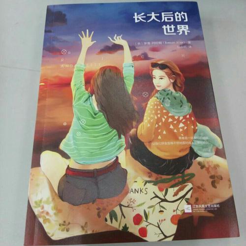 長大后的世界