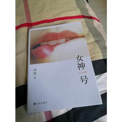 女神一號