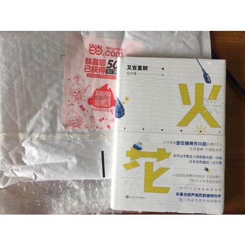 火花