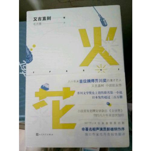 火花
