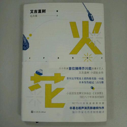火花
