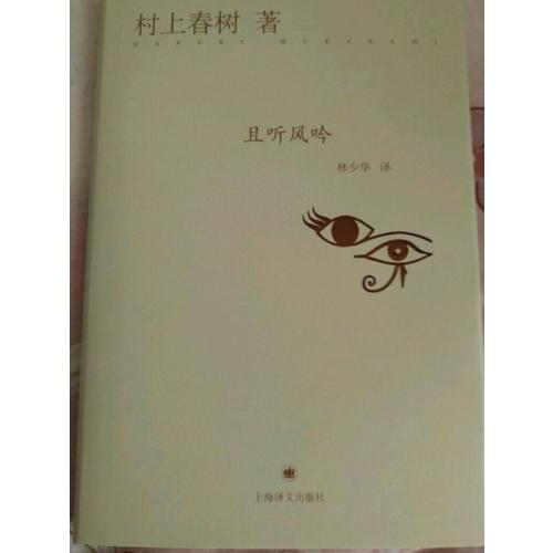 且聽風吟（精）
