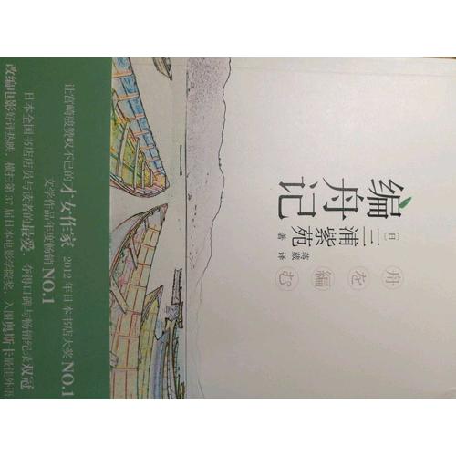 編舟記（日本經(jīng)典文學(xué)系列）