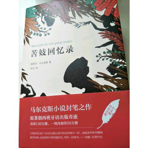 苦妓回憶錄