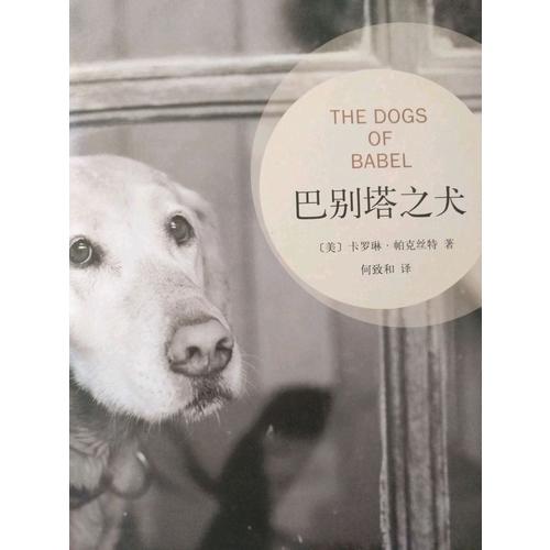 巴別塔之犬