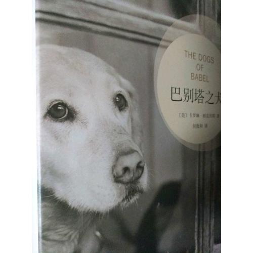 巴別塔之犬