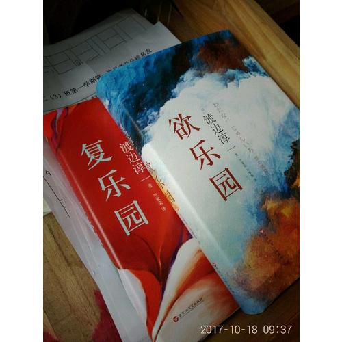 欲樂園