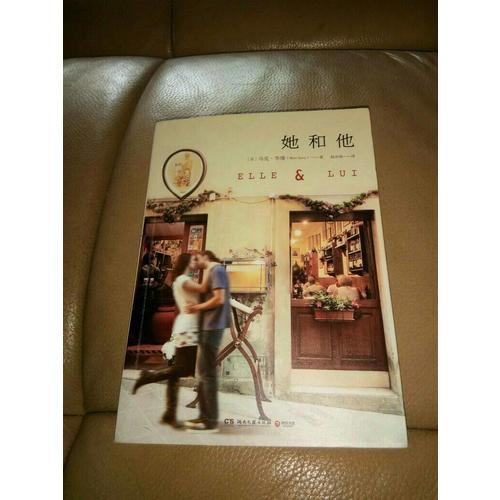 她和他