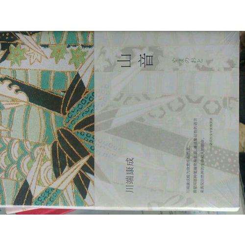 山音（全新精裝版）