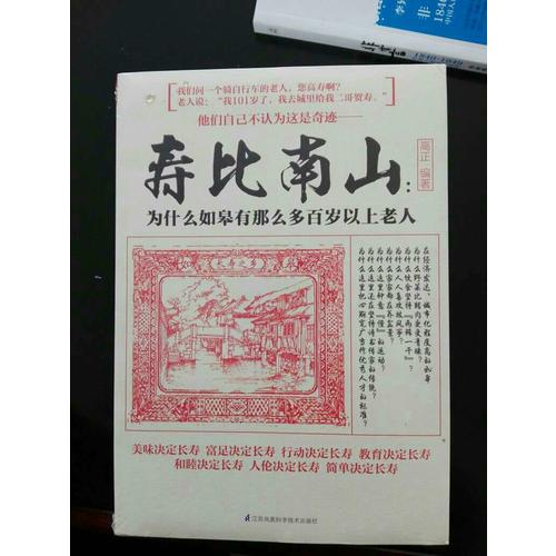 壽比南山·為什么如皋有那么多百歲以上老人