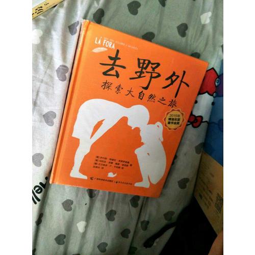 去野外